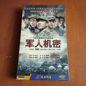 DVD国产电影 军人机密，未拆封