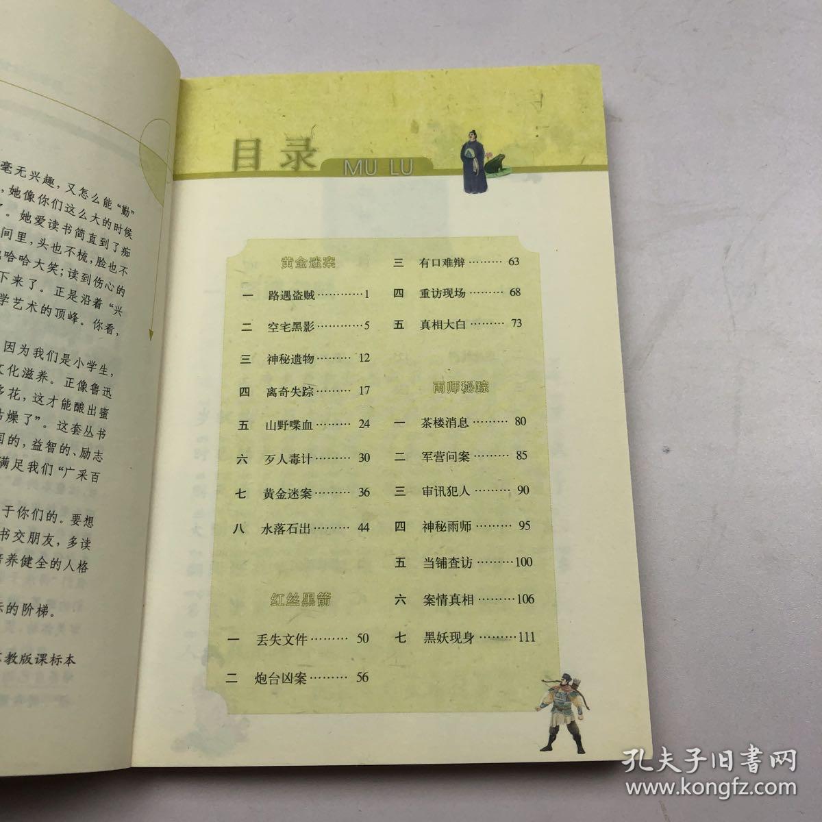 新课标小学语文阅读丛书 神探狄仁杰（彩绘注音版）