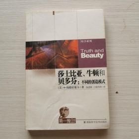 莎士比亚、牛顿和贝多芬：不同的创造模式