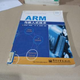 ARM 与嵌入式技术