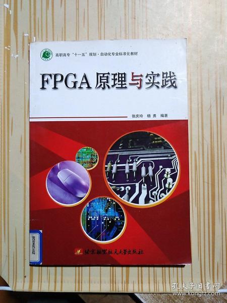 FPGA原理与实践