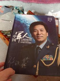中国军人 佟铁鑫专辑典藏版