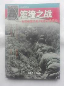 篱墙之战 布莱德雷的第1军团在诺曼底