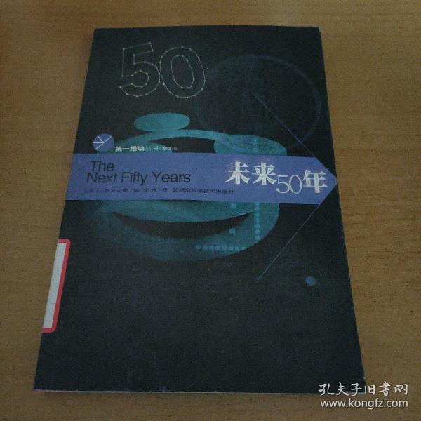 未来50年