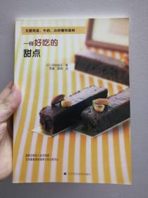 无需鸡蛋、牛奶、白砂糖和面粉：一样好吃的甜点