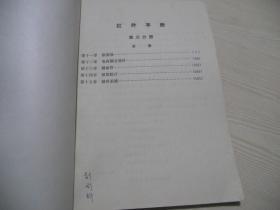 红外手册（1-4）四册全套