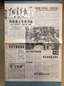 中国青年报星期刊1998.10.4