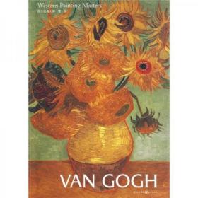 西方绘画大师：梵·高：Western painting masters: Van Gogh