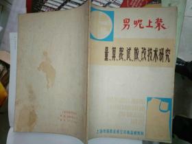 服装裁剪系列书籍《男呢上装：量、算、裁、试、做、改技术研究》16开，详情见图！家中西墙（3）