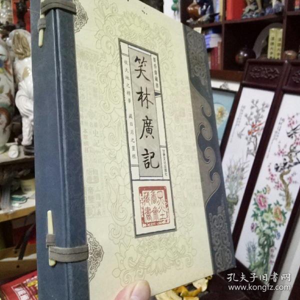 笑林广记（文白对照，简体竖排，函套版）线装16开.全三卷