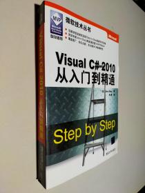 Visual C# 2010从入门到精通：Step by Step