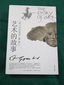 艺术的故事