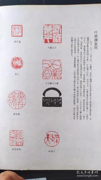 画页（散页印刷品）--书法---叶潞渊篆刻作品。草书条幅温庭筠诗（陈肯）。行书范成大诗（韩左军）、行书王冕诗（王寿甸）、行书贺知章诗（奇川）1313