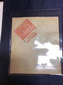 民国福建安海铁观音茶叶包装纸（茶文化）