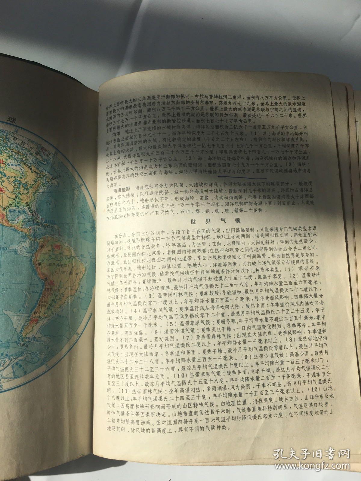 世界地图册塑套本
