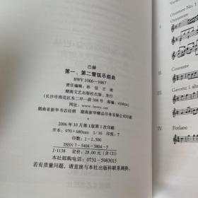 巴赫第一、第二管弦乐组曲