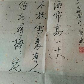 傅波硬笔行书字帖中国古代散文十篇,附傅波亲笔