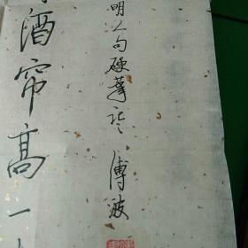 傅波硬笔行书字帖中国古代散文十篇,附傅波亲笔