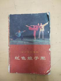 革命现代舞剧     红色娘子军