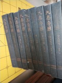 大秦帝国套书9本合集    1国命纵横上下册  2铁血文明上下册  3阳谋春秋 上下册  4帝国烽烟5金戈铁马 上下册