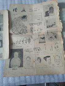 漫画/展览  1979年