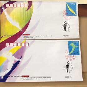 中华人民共和国第九届运动会开幕闭幕纪念封（2001九运会），两款纪念封合售。2001-24j字头邮票