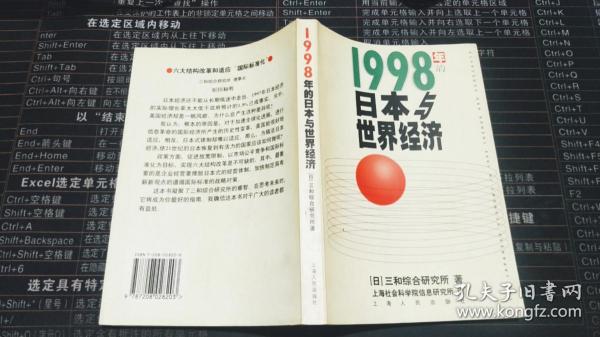 1998年的日本与世界经济