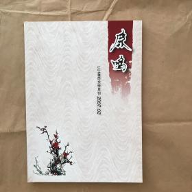 鹿鸣-文学月刊