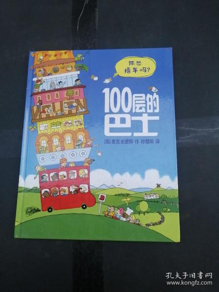 100层的巴士