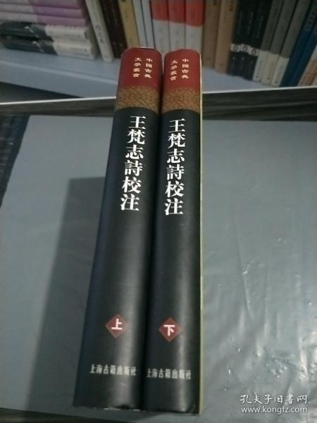 王梵志詩校注（全二冊）