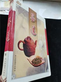 茶道 卷三