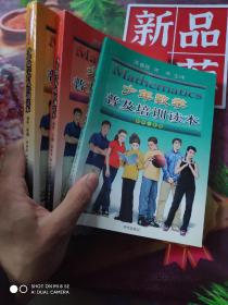 少年数学普及培训读本.初中一年级 初中二年级 初中三年级【3册合售】