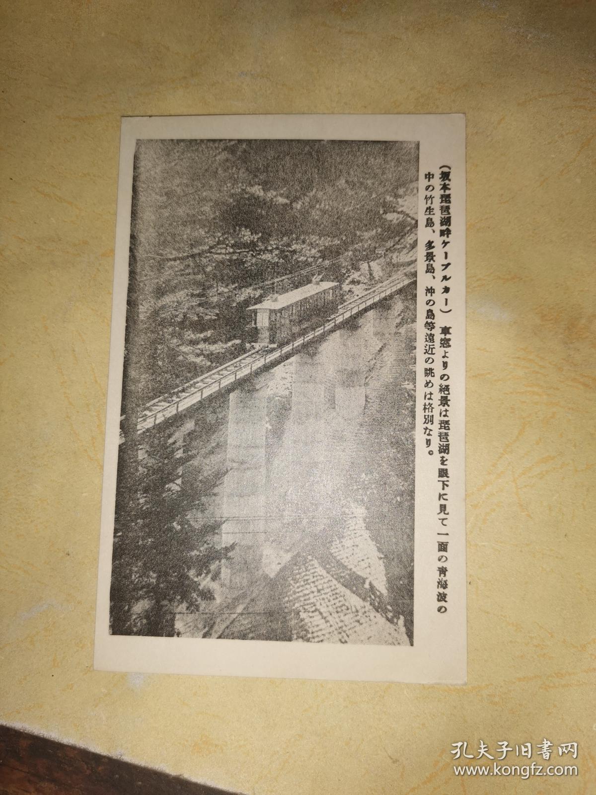 民国日本名胜明信片 ： 坂本琵琶湖畔