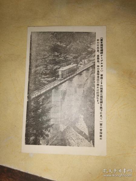 民国日本名胜明信片 ： 坂本琵琶湖畔