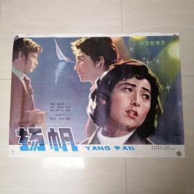 一开电影海报扬帆