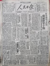 1947年7月4日人民日报