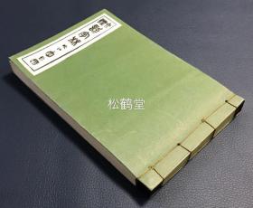 《六体刻字林》1册全，和本，印谱，昭和50年，1975年版，内收大量日本私人姓氏印影，楷行草等6种字体，以供治印之鉴，白纸朱印，版面十分精美，卷末并含《补遗》，《龙纹集》，《标准式罗马字一览表》等。