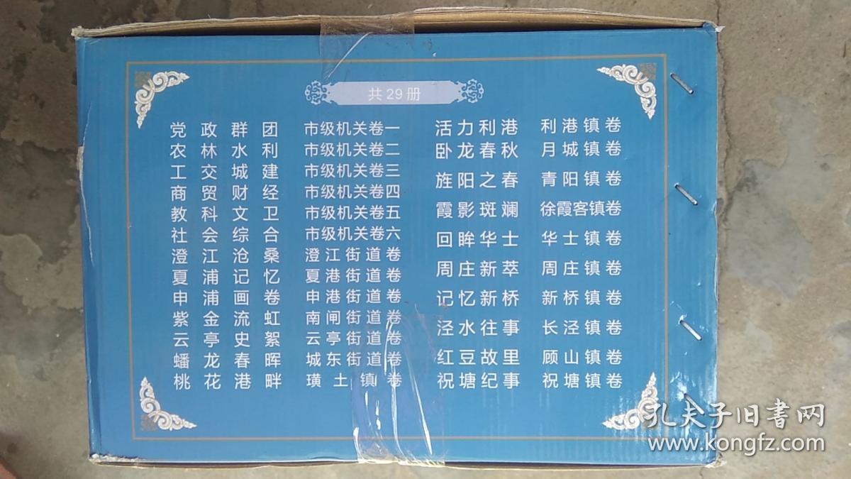 江阴市建国后“三亲”史料丛书 23种29册全（原箱原装未拆封 精装 大32开）