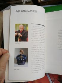 泥心漫荡 : 王增丰漫塑作品漫谈