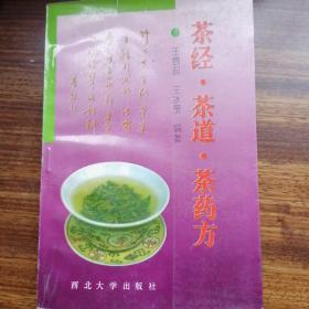 茶经：茶道：茶药方