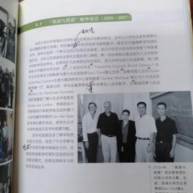 春风化雨  山高水长 : 中山大学与岭南基金会友好合作30年