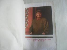 工农兵日记本 某单位的账本 插图是毛主席语录