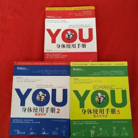 YOU 身体使用手册（1、2、3全3册）