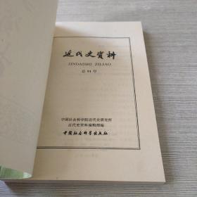 近代史资料.总91号