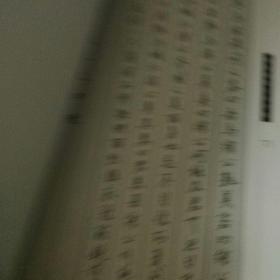 傅波硬笔行书字帖中国古代散文十篇,附傅波亲笔