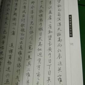 傅波硬笔行书字帖中国古代散文十篇,附傅波亲笔