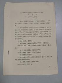 于光远资料十七：关于组建海南开发促进会的初步设想（草稿）（3页）（1988年）