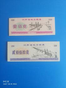1986年江苏省地方粮票