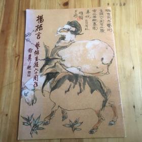 《杨振言艺术生涯六十周年》签赠本