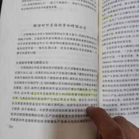 全球政治经济学：解读国际经济秩序